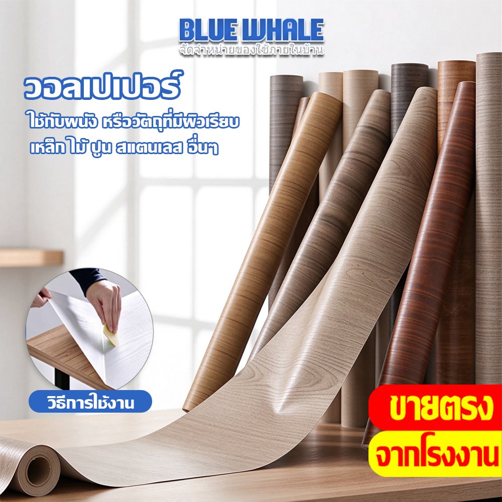 สติ๊กเกอร์ลายไม้ กว้าง45ยาว100ซม สติกเกอร์ติดผนัง ลายไม้ วอลเปเปอร์มีกาวในตัว กันน้ำ (ตัดความยาวรวม)