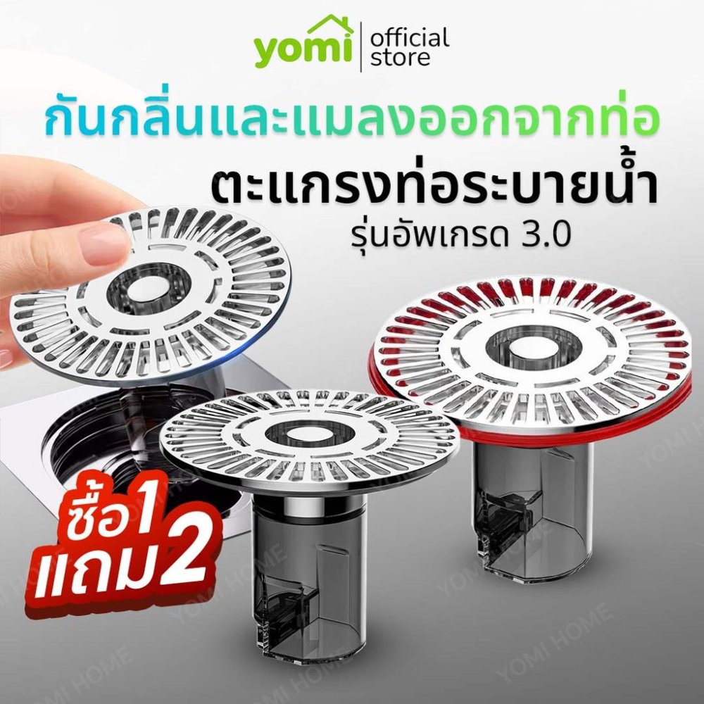 YOMI รุ่นอัพเกรดวัสดุ 3.0 กันกลิ่นท่อระบายน้ำ ตะแกรงกันกลิ่น ฝาท่อกันกันแมลง !มีบริการส่งด่วนทันที!