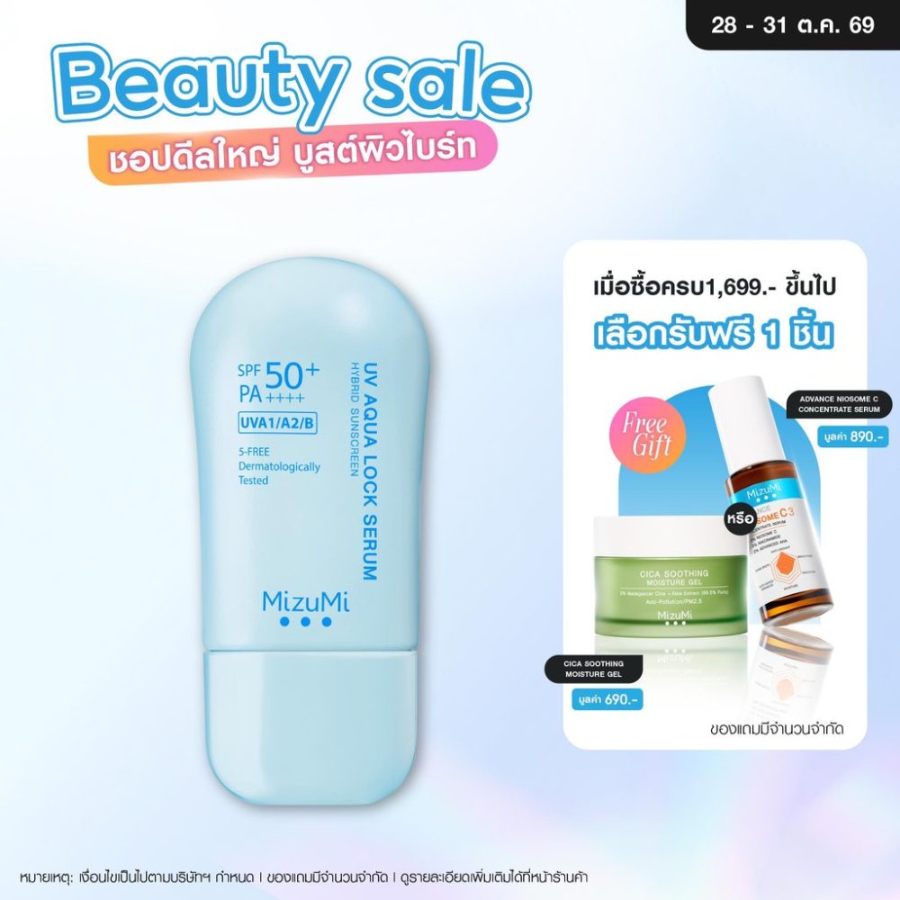 [กันแดดผ่าน 5 ISOs] MizuMi UV Aqua Lock Serum 1 x 40g กันแดดฟ้าอควา เฉินเจ๋อหย่วน เติมน้ำให้ผิว ล็อกผิวชุ่มชื้น