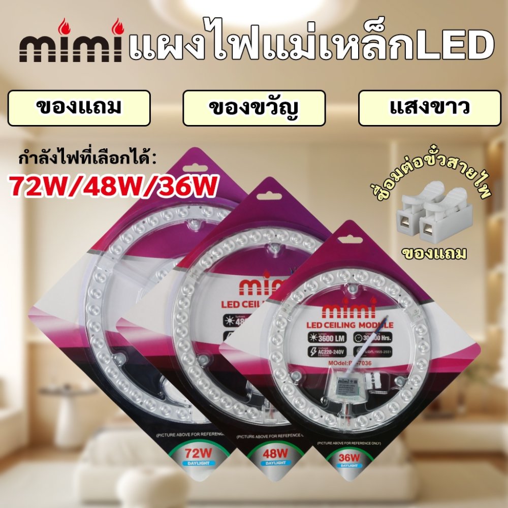 MIMI แผงไฟแม่เหล็ก แผ่นชิป แผ่นชิพ แผงไฟ ไฟเพดานLED โคมไฟเพดาน ขนาด 36W/48W/72W แผงไฟพดาน LED กลม