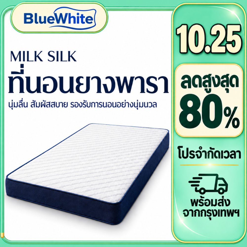 BlueWhite ที่นอนยางพารา ผ้านุ่มและเนียน หนาพิเศษ มสบายส 3/3.5/4/5/6 ฟุต บรรเทาปวดหลัง รองรับสรีระ