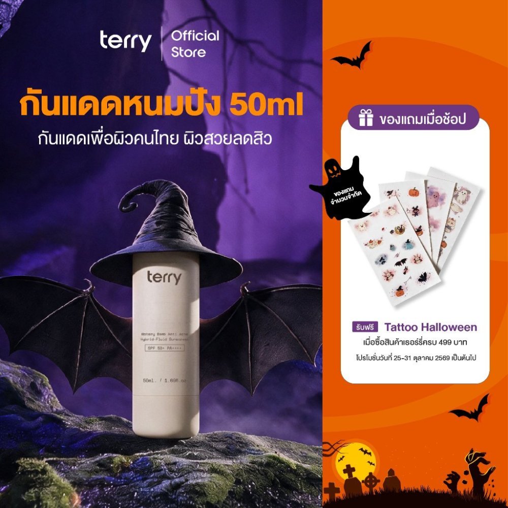 (กันแดด ไซส์ใหญ่) Terry Watery Bomb Anti Acne SPF50+ PA ++++ 50ml.