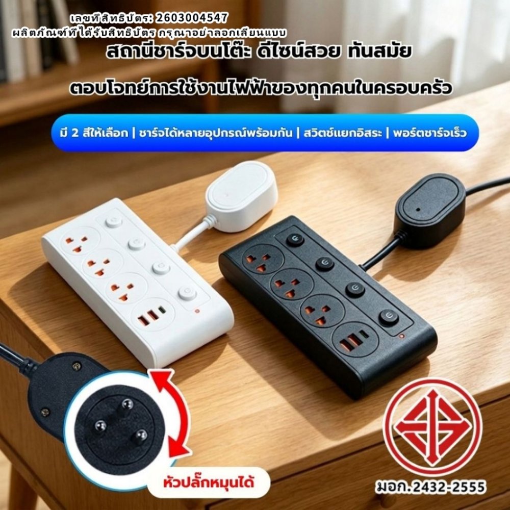 （จัดส่งฟรี🚚）ปลั๊กสี่เหลี่ยมที่สามารถหมุนได้ 90 องศา ใช้ได้กับทุกแผง ปลั๊กพ่วง 2300W พร้อมหลายพอร์ต ชาร์จ USB Type-C