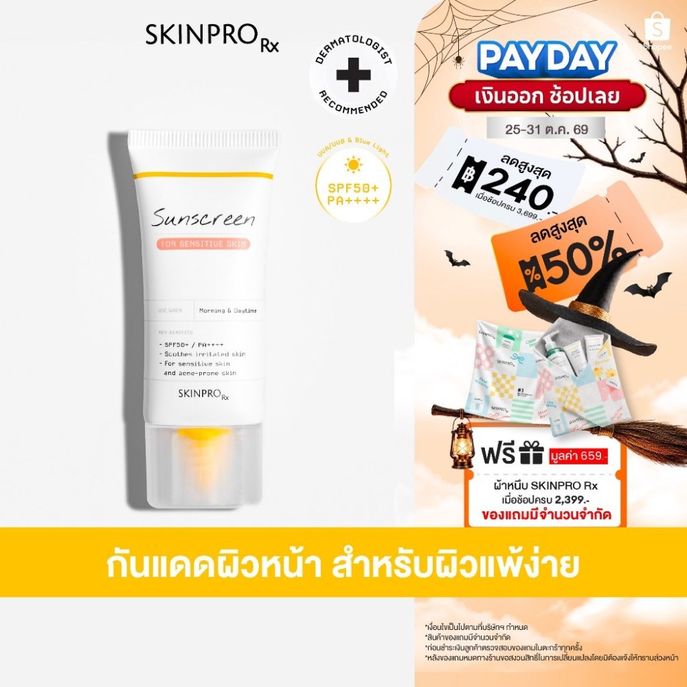 SKINPRO Rx Sunscreen For Sensitive Skin SPF50+ PA++++ 30 g. ครีมกันแดด สำหรับผิวบอบบาง แพ้ง่าย