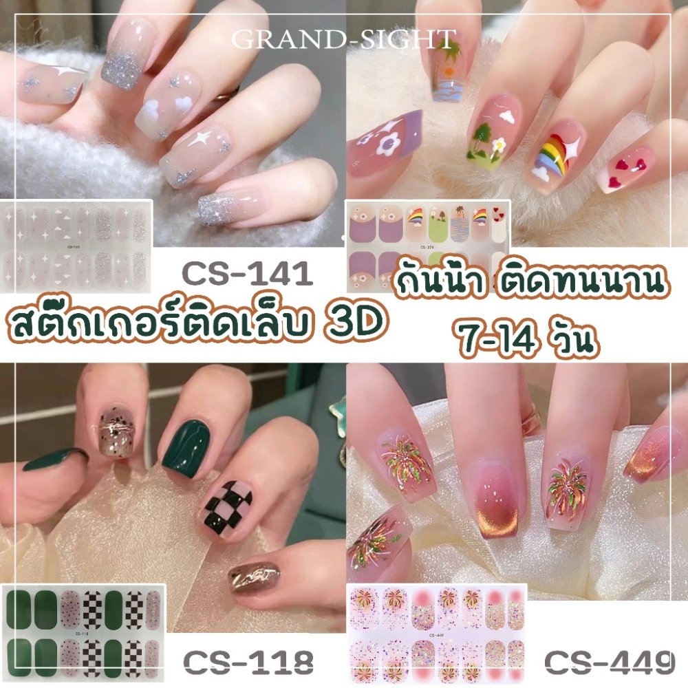 ร้านไทย สติ๊กเกอร์ติดเล็บ ราคาถูกส่งจากไทย สติ๊กเกอร์ติดเล็บ 3D ไม่ต้องอบ ตกแต่งเล็บ ดอกไม้ ผีเสื้อ หัวใจ หัวใจ ดวงจันทร