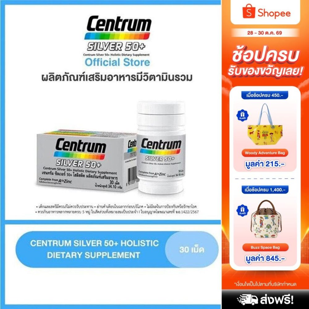 CENTRUM SILVER 50+ HOLISTIC 30 เม็ด เซนทรัมซิลเวอร์ 50+โฮลิสติค ผลิตภัณฑ์เสริมอาหารวิตามินรวมสำหรับอายุ50+