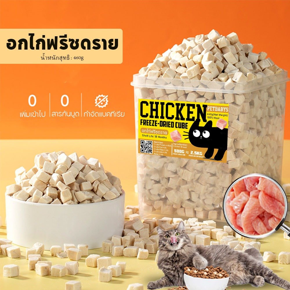 COD🌞100%ฟู้ดเกรด อกไก่ฟรีซดราย ฟรีซดรายแมว ขนมแมว ฟรีซดรายแมว ไก่ ขนม ไม่เค็ม