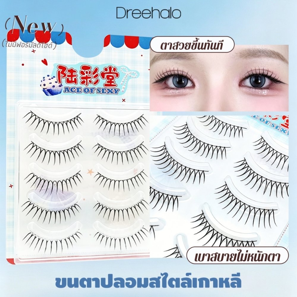 Dreehalo ขนตาเกาหลีเกิร์ลกรุ๊ป กันน้ำ ขนตายาวนุ่มเป็นพิเศษ ไม่แข็ง ดูเป็นธรรมชาติสุดๆ แกนบางใส ติดง่าย ใส่สบ F267