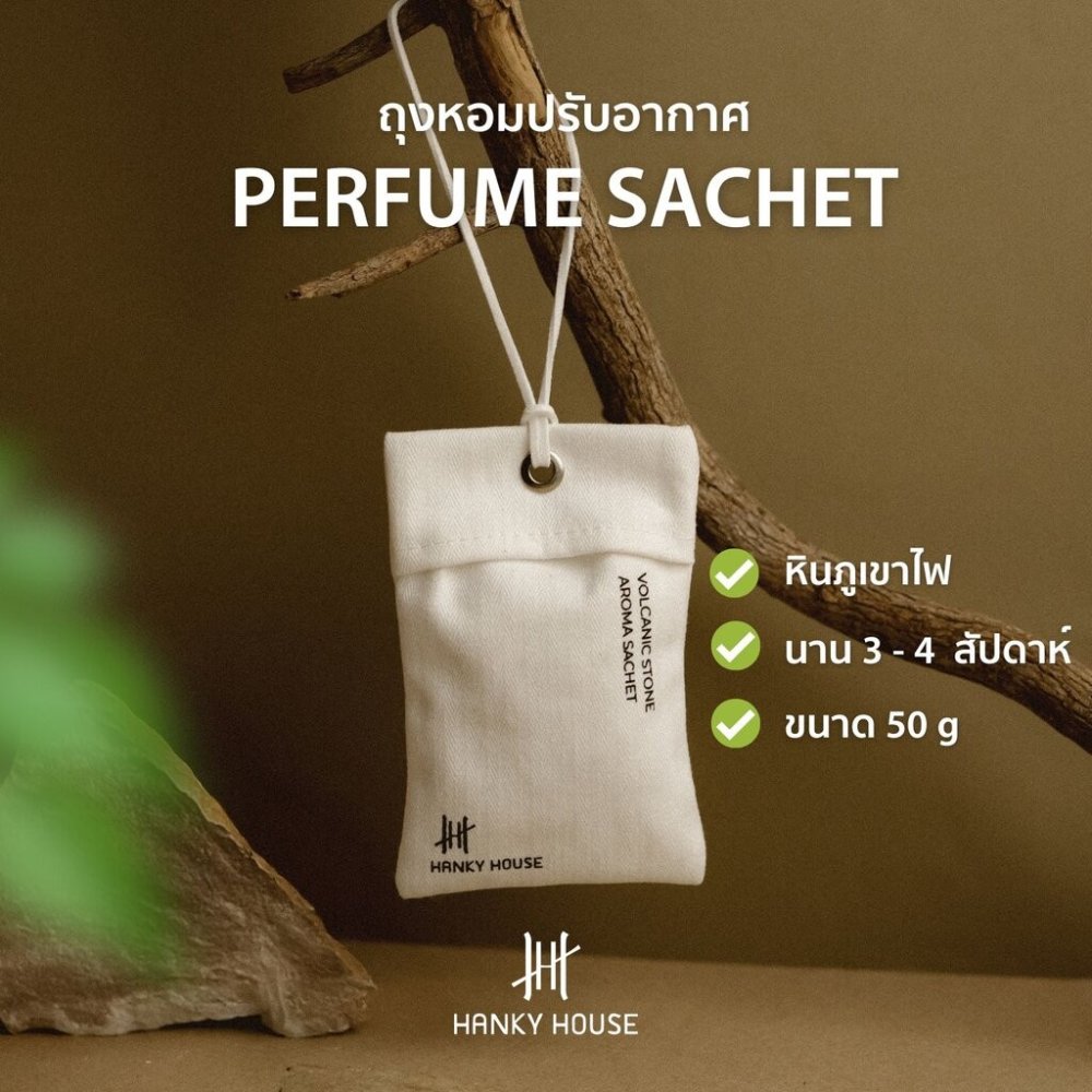 Hanky House ถุงหอม หิน Aroma Sachet ถุงหอมปรับอากาศ ถุงหอมรถยนต์ Sachet