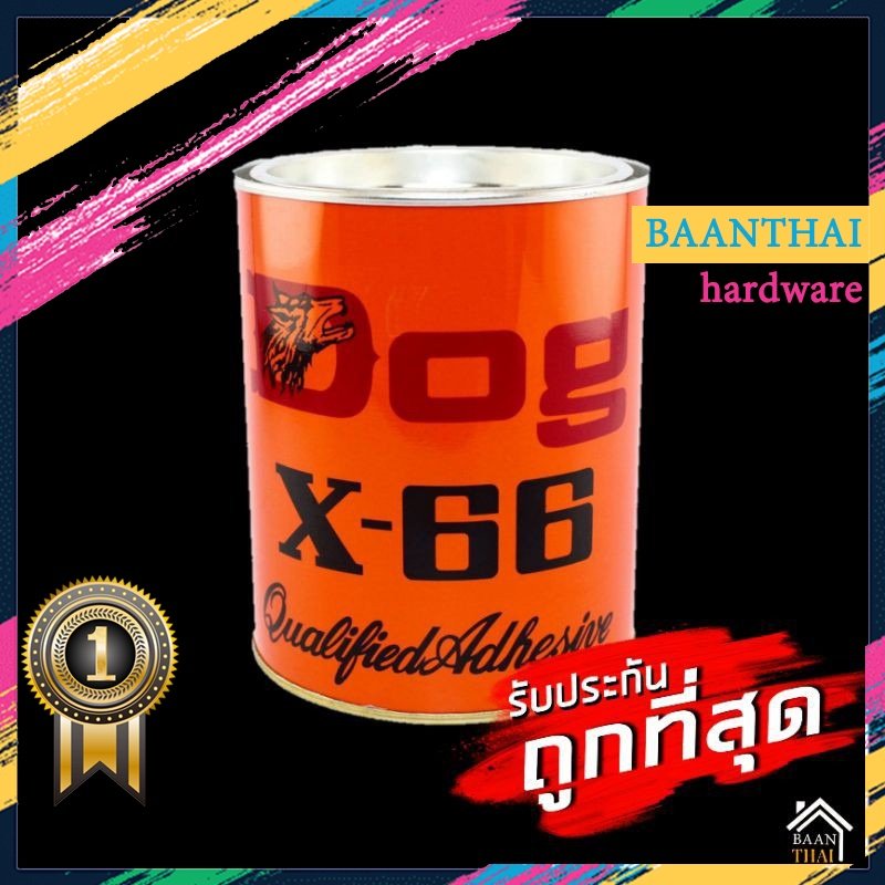 กาวยางอเนกประสงค์ สารพัดประโยชน์ ติดหนัง กาวซ่อมรองเท้า ตราหมา Dog x-66