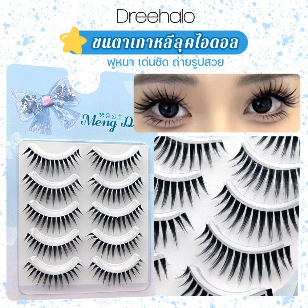 Dreehalo ขนตาเกาหลี กันน้ำ ทรงฟ็อกซ์อาย แบบ 5 คู่ นุ่มมาก ไม่ทิ่มตา ใส่แล้วตาดูคมโต ถ่ายรูปสวย มือใหม่ก็ใช้ได้ง่ายF281