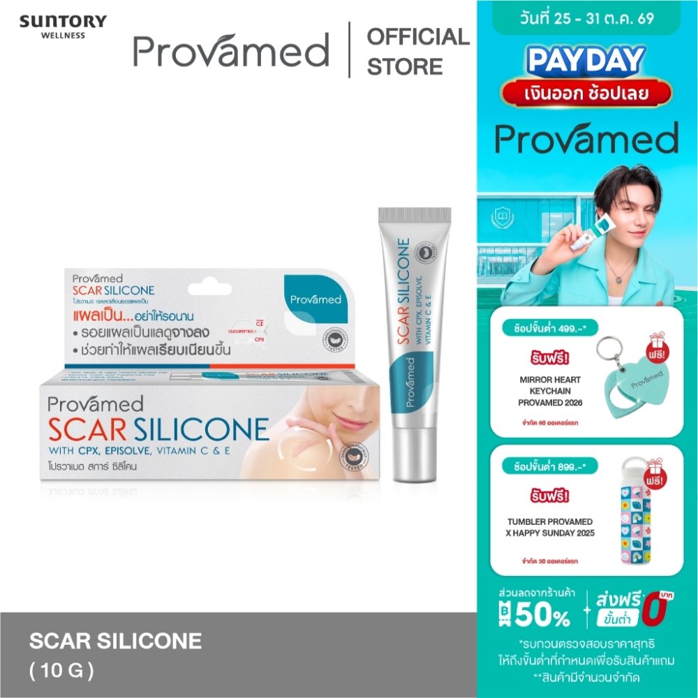 PROVAMED SCAR SILICONE 10 G โปรวาเมด สการ์ ซิลิโคน ผลิตภัณฑ์ดูแลผิวที่มีรอยแผลเป็น 10 กรัม
