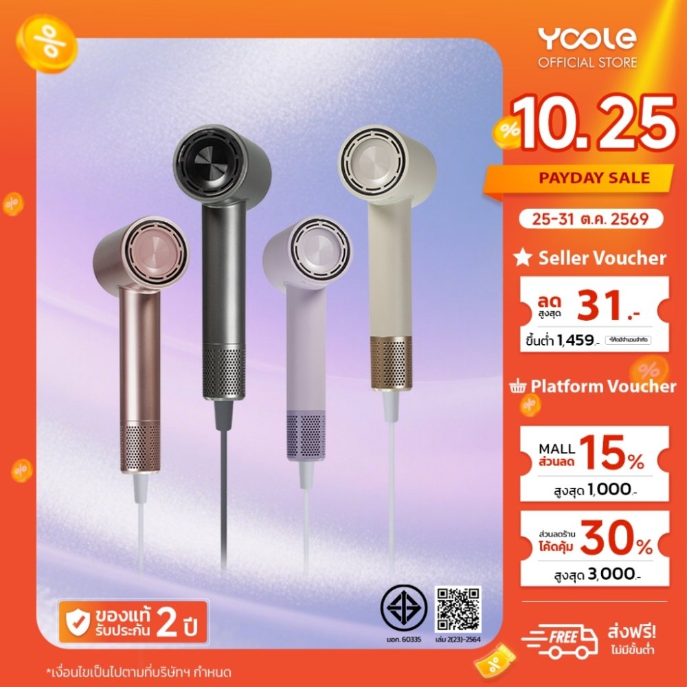 Yoole S High-speed Hair Dryer ไดร์เป่าผม ยูเลอร์ รุ่นเอส ไดร์เป่าผมความเร็วสูง ลดผมชี้ฟู มีไอออนลบ เป่าผมแห้งเร็ว 1600W