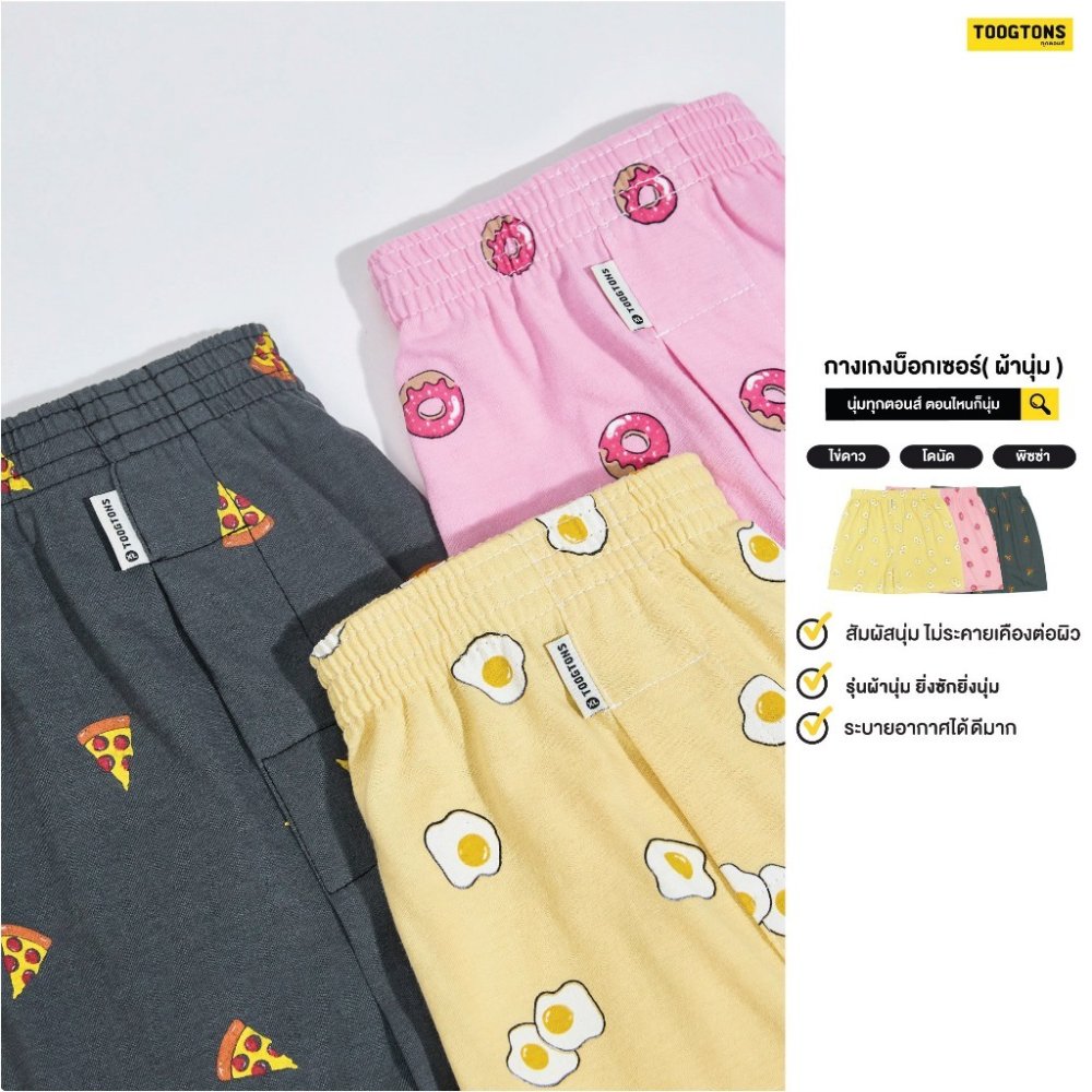 Sale Toogtons ทุกตอนส์ Boxer บ๊อกเซอร์ นุ่มเหมือนมาร์ชเมลโล่ ลาย Allcute บ๊อกเซอร์ชาย บ็อกเซอร์ผู้หญิง ใส่นอนได้