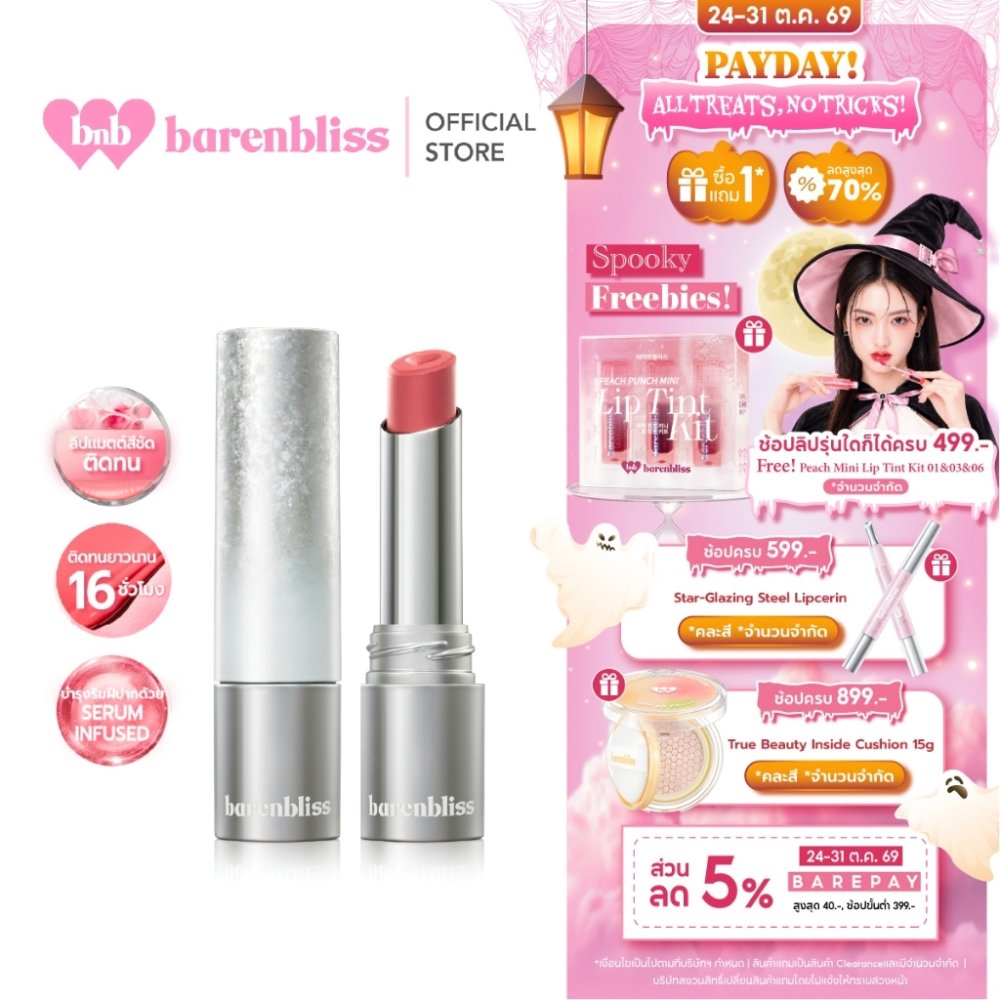 barenblis No Gravity Transferproof Matte Lipstick ลิปแมท บางเบาไม่หนักปาก กันน้ำ ติดทน ไม่ติดมาสก์ จูบไม่หลุด คงความชุ่ม
