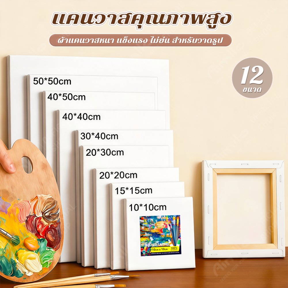 เฟรมแคนวาส ผ้าใบวาดรูป ผ้าฝ้าย เฟรมผ้าใบสำเร็จรูปหลายขนาด กรอบแคนวาส สำหรับวาดภาพ ระบายสี อุปกรณ์วาดรูป Canvas