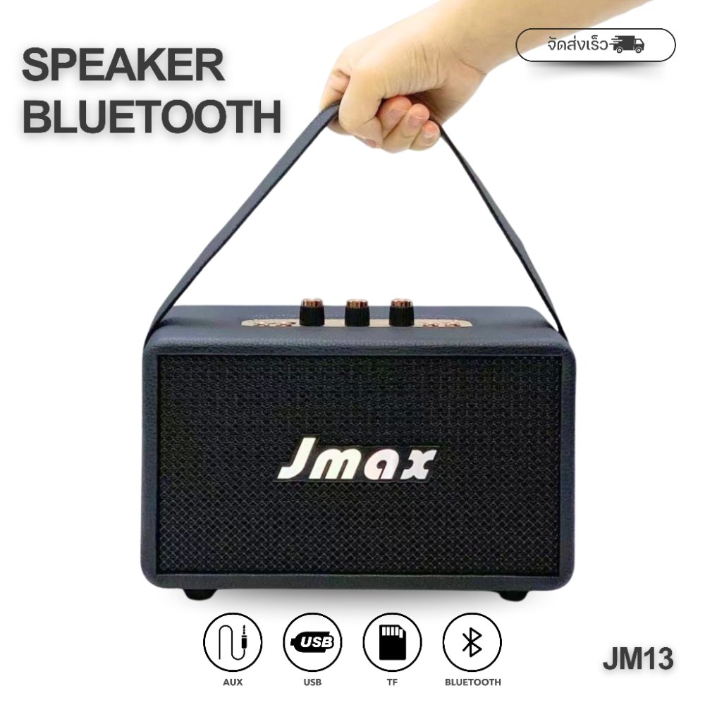 JMAXลำโพงบลูทูธ JM13 พร้อมสายหิ้ว ปรับเบสได้ เสียงแน่น 24W ของแท้100% เชื่อม2ตัวได้