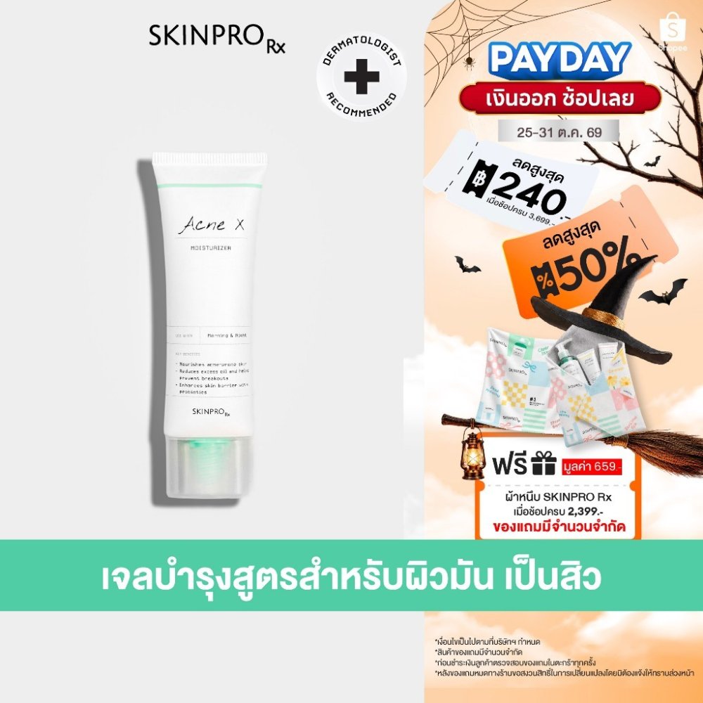 SKINPRO Rx Acne X Moisturizer 50ml มอยซ์เจอร์ไรเซอร์สำหรับผิวมัน/เป็นสิว บำรุงผิวหน้า ลดการเกิดสิวซ้ำ ควบคุมความมัน