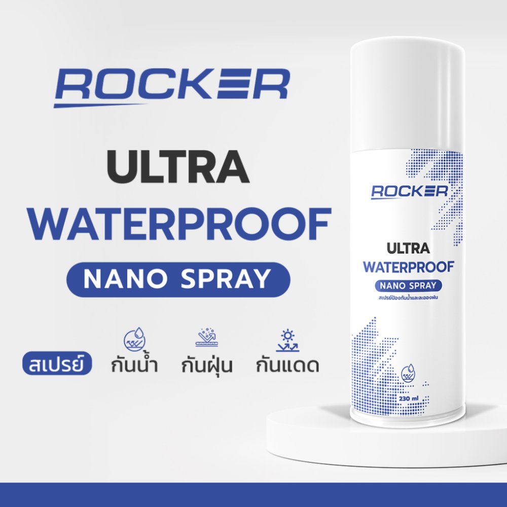 ROCKER WATERPROOF NANO สเปรย์กันน้ำ กันแดด กันฝุ่น รองเท้า กระเป๋า หมวก สเปรย์กันน้ำ กันสิ่งสกปรก สเปรย์กันน้ำรองเท้า
