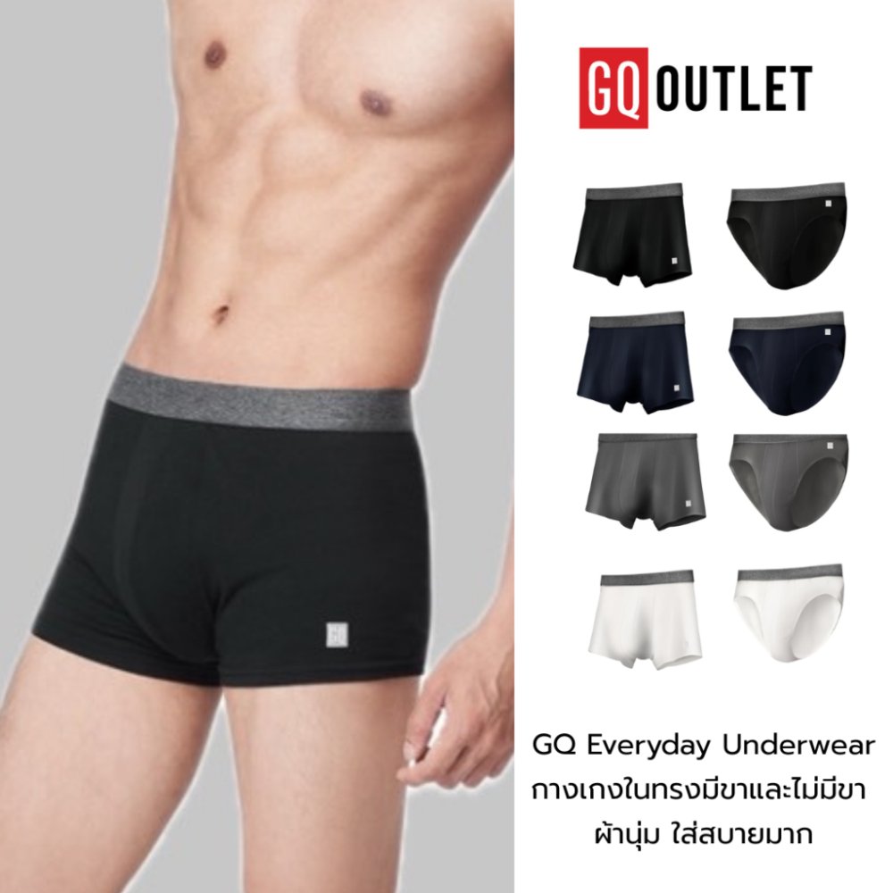 [ลดเกิน 50%] GQ Everyday กางเกงในรุ่นประหยัด ทรงมีขาและไม่มีขา ผ้านุ่ม ใส่สบายมาก