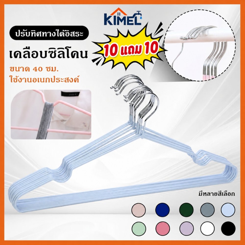 [10 แถม 10] ไม้แขวนเสื้อสแตนเลส 40 ซม. หุ้มซิลิโคนกันลื่น แข็งแรงทนทาน ไม่ลื่นหลุด ประหยัดพื้นที่ ใช้งานอเนกประสงค์