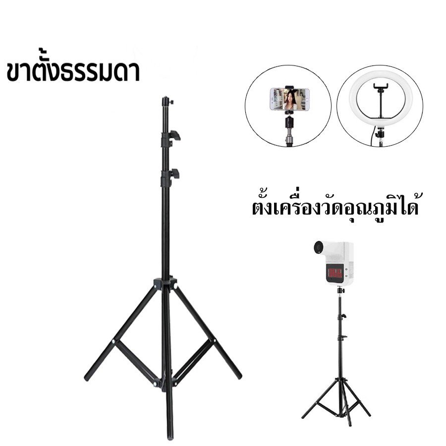 ขาตั้ง ขาตั้งกล้อง ขาตั้งไฟไลฟ์สดปรับความสูงได้ถึง 2.1 เมตร ปรับสูงต่ำได้ ขาตั้งกล้องเซลฟี่