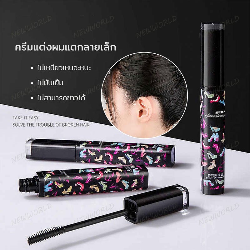 มาสคาร่าเก็บไรผม มาสคาร่าเก็บลูกผม เก็บลูกผม ผมไม่ยุ่ง แก้ปัญหาหัวฟู เจลใส ไม่เหนียว(442)