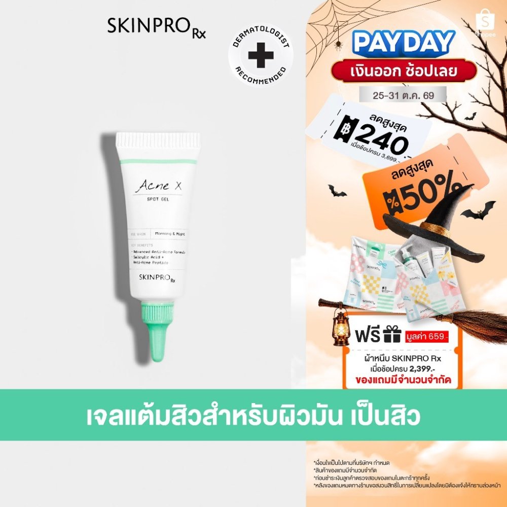 SKINPRO Rx Acne X Spot Gel 6ml เจลแต้มสิว ยุบไว ลดปัญหาสิวได้อย่างตรงจุด