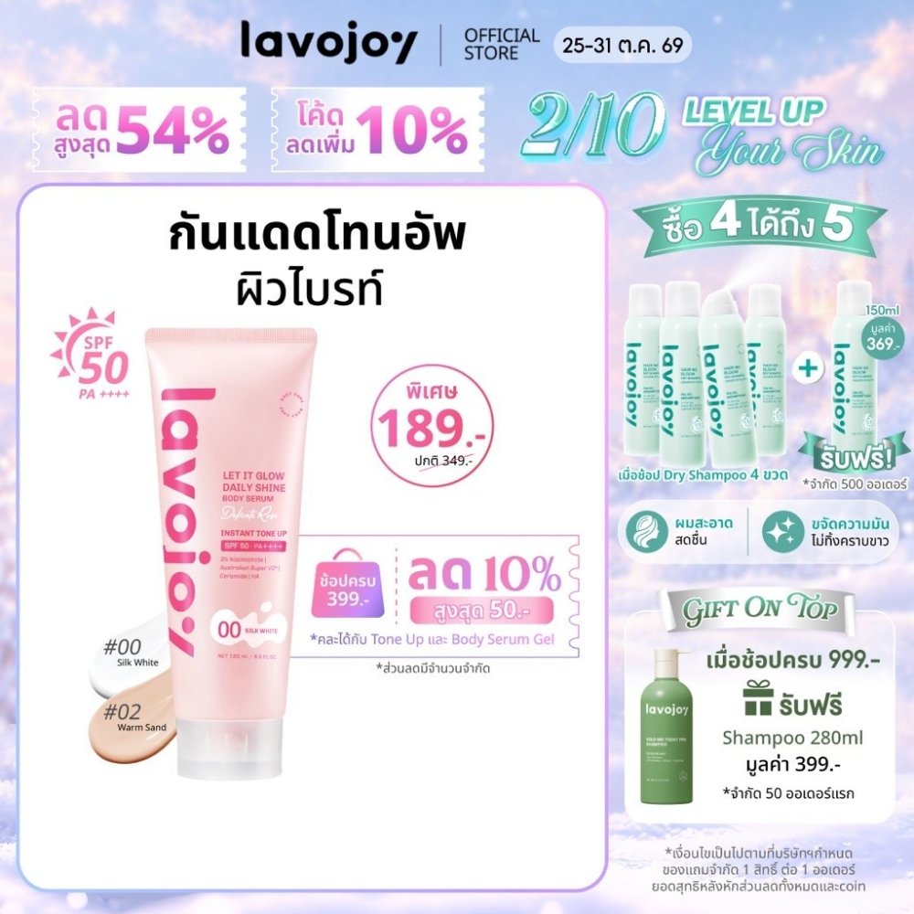 lavojoy Let It Glow Daily Shine Body Serum Delicate Rose180ml. tone up โทนอัพ เนื้อเซรั่ม ปรับผิวกระจ่างใส SPF 50 PA++++