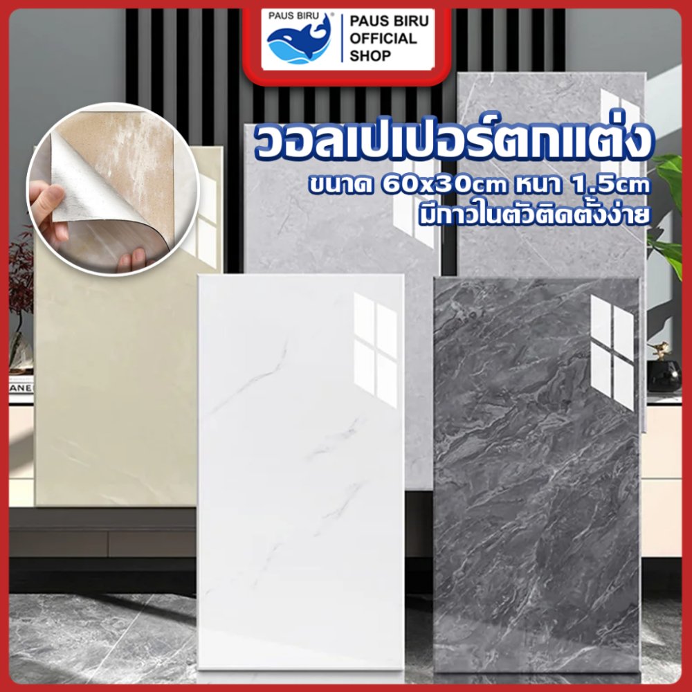 PAUS BIRU สติ๊กเกอร์วอลเปเปอร์ โฟม pvc กันน้ำ มีฉนวนกันความร้อน สําหรับติดตกแต่งผนัง ร้านกาแฟ ร้านอาหาร