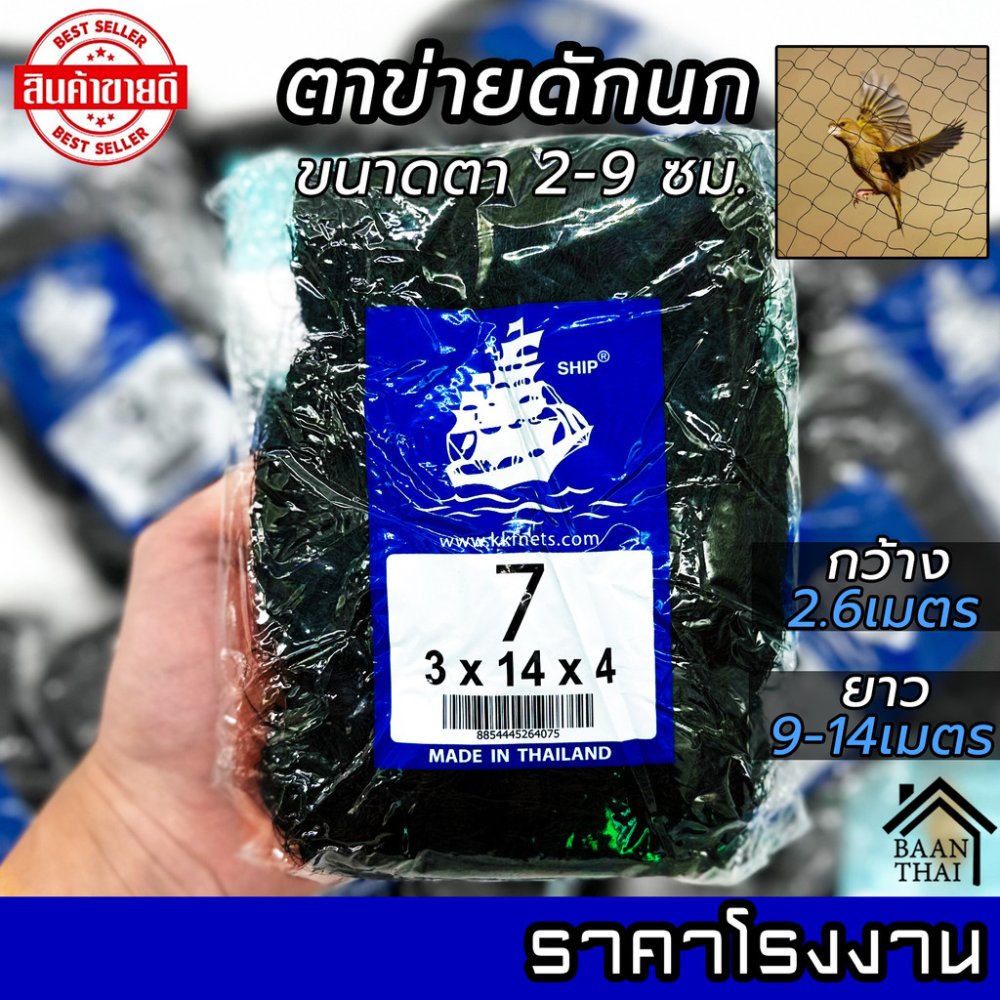 ตาข่ายดักนก อวนดักนก เรด้าดักนก ตาข่ายกันนก พิราบ ค้างคาว ผืนใหญ่ ยาว