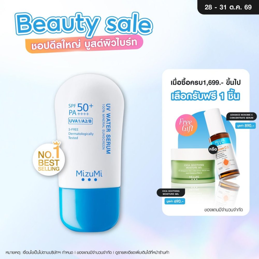 [1 หลอด] MizuMi UV Water Serum SPF50+ PA++++ 40g No.1 Best Selling Sunscreen เซรั่มกันแดด บางเบา ไม่อุดตัน ปกป้องสูงสุด