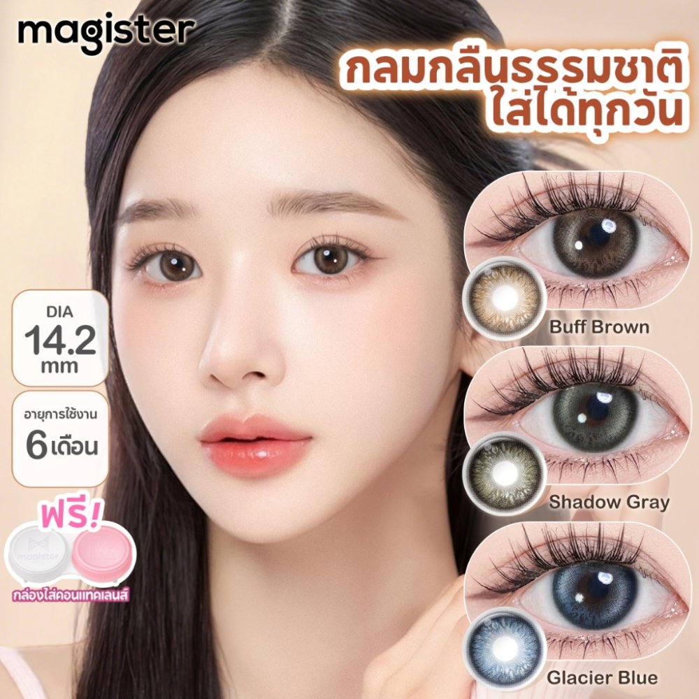 [FDA] Magister คอนแทคเลนส์ ซีรี่ส์ Blush Girl 14.2MM Brown Contact Lens 6 เดือน Gray คอนแทค คอนเทคเลนส์สายตาสั้น