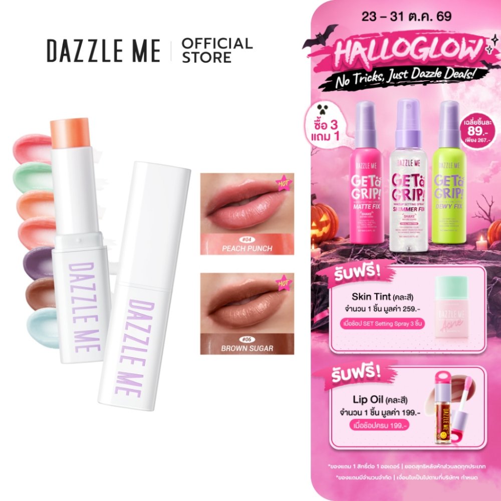 DAZZLE ME Fruit Justice Lip Balm ลิปบาล์ม บํารุงริมฝีปากให้ชุ่มชื้น ลดความหมองคล้ำ เปลี่ยนสีตามค่าPH