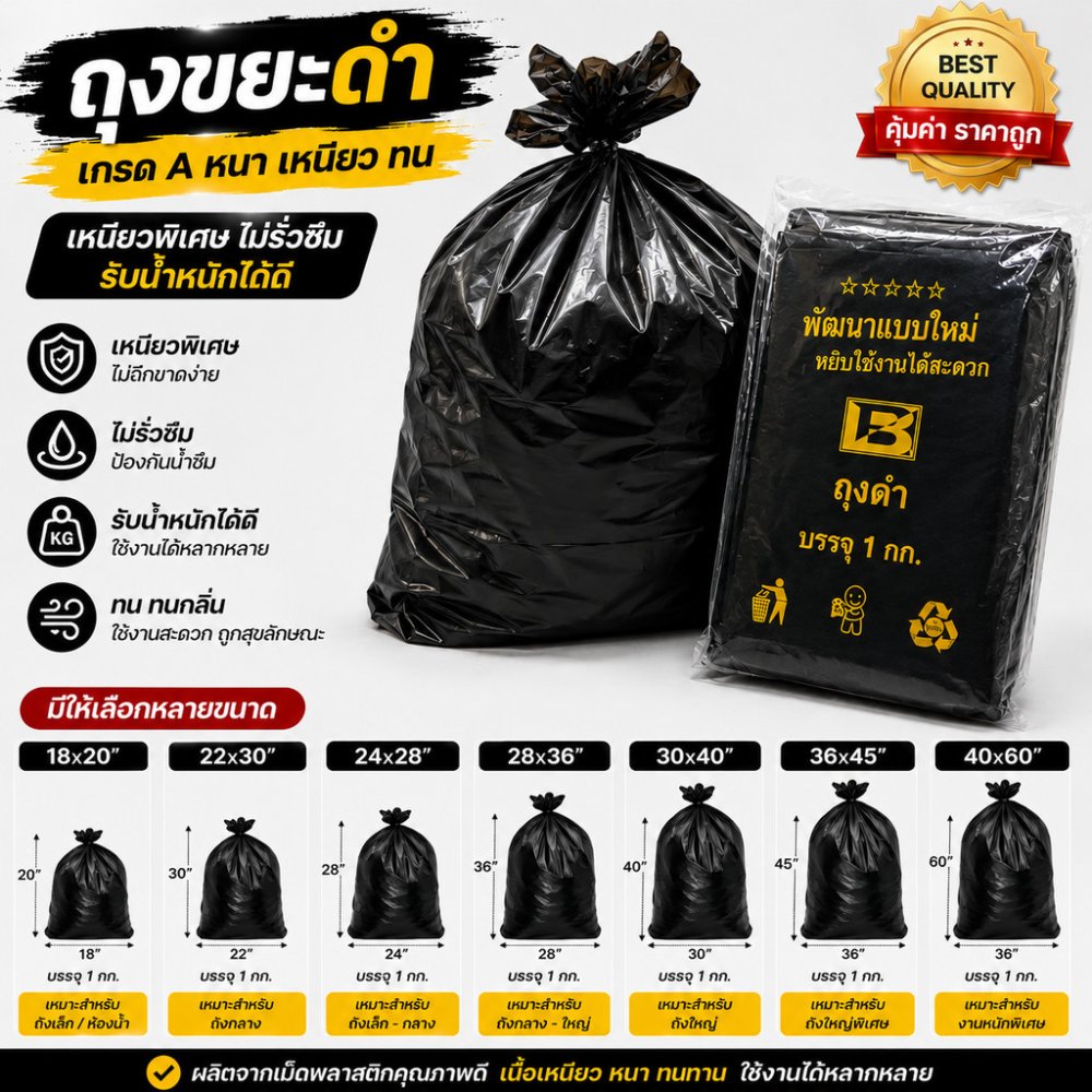 ถุงขยะ ถุงดำ ถุงขยะดำ หนา 1KG เกรดA ไม่รั่ว ไม่มีหูหิ้ว เหนียว ทน ราคาถูก