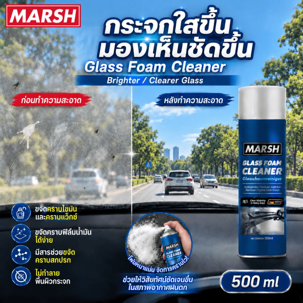 [Marsh] Glass Foam Cleaner สเปรย์โฟมทำความสะอาดกระจกรถยนต์ 500ml ขจัดคราบมัน คราบแมลง และยางไม้