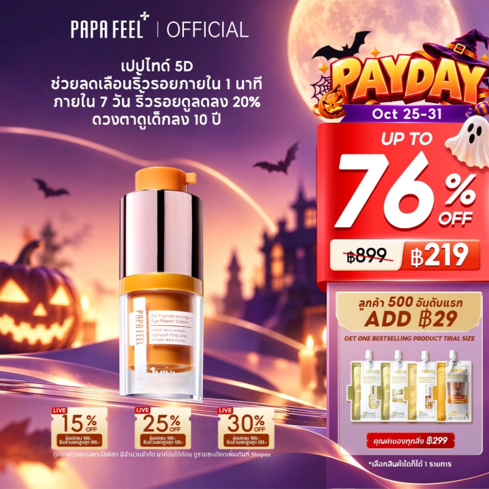PAPA FEEL 5D Peptide ครีมบำรุงรอบดวงตา 15g ลดริ้วรอย ชุ่มชื้นล้ำลึก Eye Cream ลดรอยคล้ำ ผิวกระจ่างใส เหมาะสำหรับผิวแพ้ง่าย