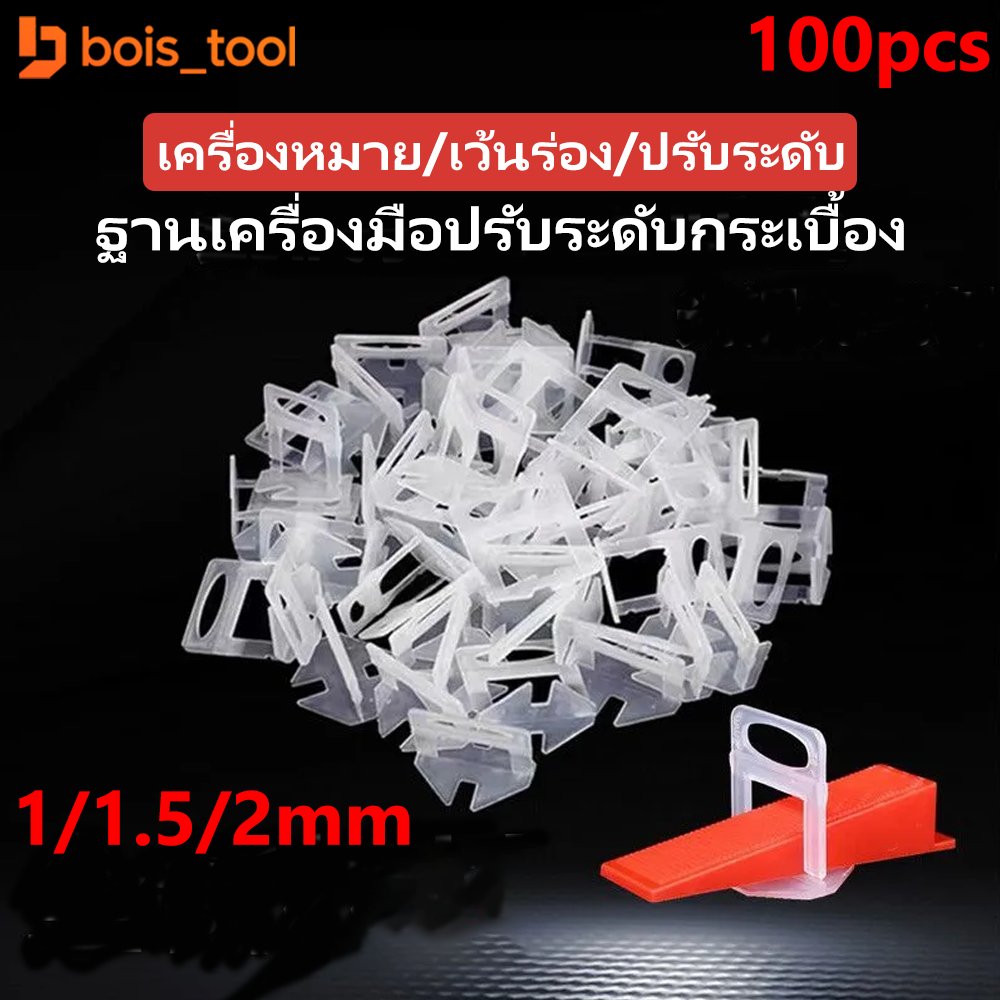 (1ถุง) อุปกรณ์ปรับระดับกระเบื้อง 1/1.5/2.0มม คลิปปรับระดับกระเบื้อง