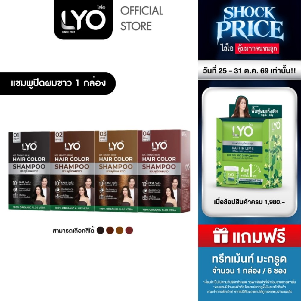 ไลโอ แชมพูปิดผมขาว - Hair Color Shampoo ปิดผมขาวสนิทใน 10 นาที กลิ่นไม่ฉุน (1 กล่อง / 6 ซอง)