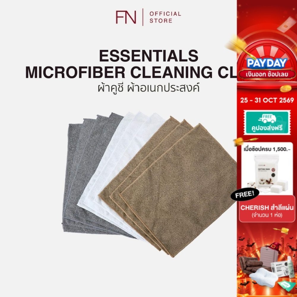 ESSENTIALS ผ้าเช็ดทำความสะอาด ผ้าเช็ดอเนกประสงค์ ผ้าไมโครไฟเบอร์ แพ็ค10 ผืน - คละสี ขนาด 30X40 CM.