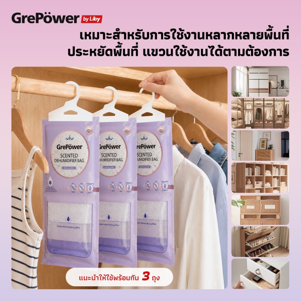 [3ถุง] GrePower ถุงดูดความชื้น ดูดความชื้น ดูดซับเร็ว กันชื้น มีกลิ่นหอม กันเชื้อรา ดับกลิ่นตู้เสื้อผ้า ถุงดูดความชื้นในห้อง