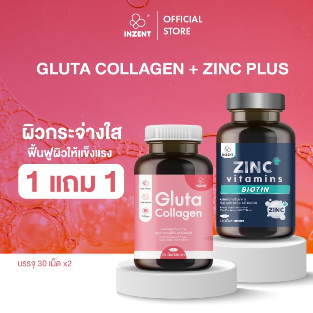 [กลูต้าคอลลาเจน1+ซิงค์1] Gluta Collagen เเละ Zinc plus Vitamins ตรา อินเซ้นส์ [A38]