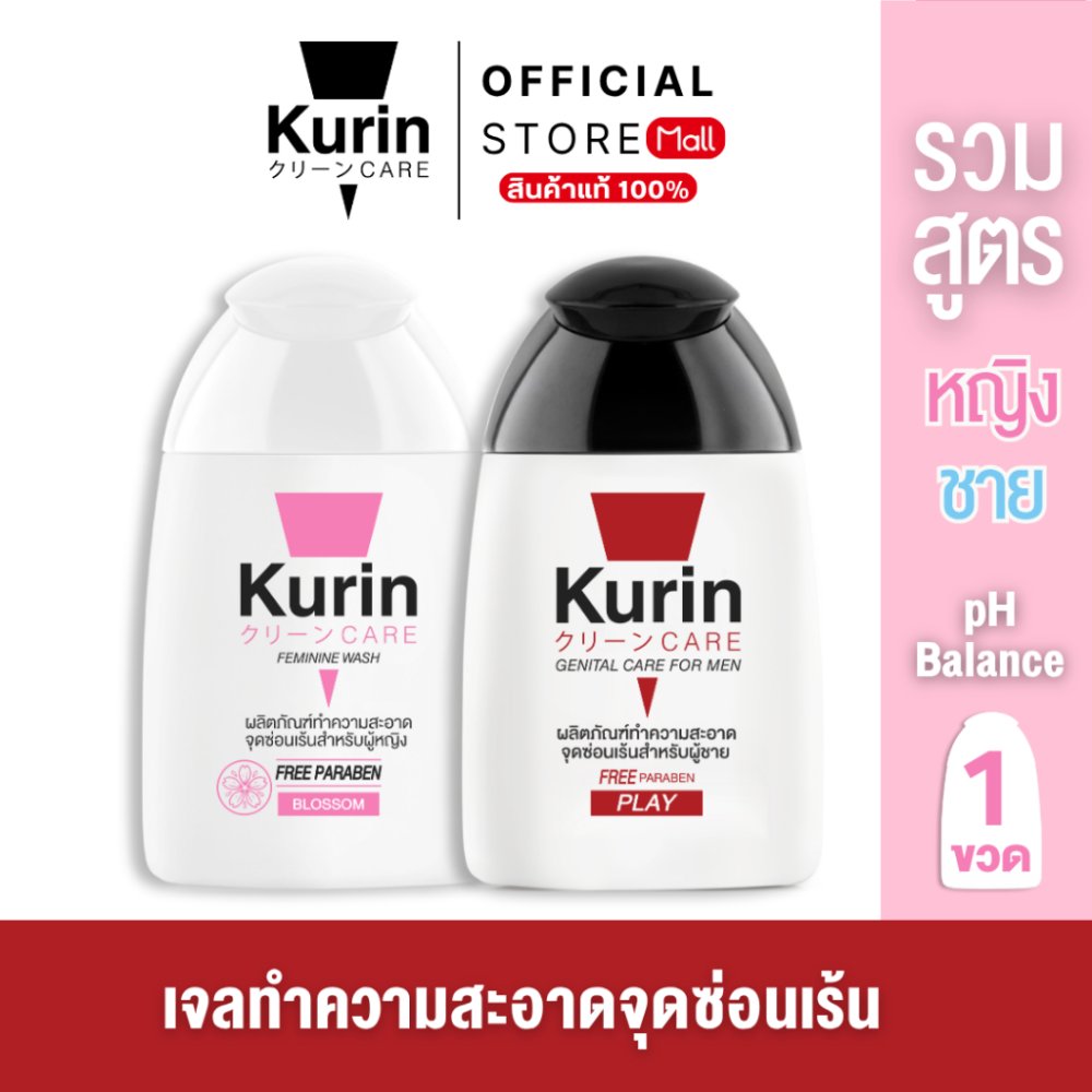 [รวมสูตร] Kurin Care เจลทำความสะอาดจุดซ่อนเร้น ( เจลล้างจุดซ่อนเร้น )