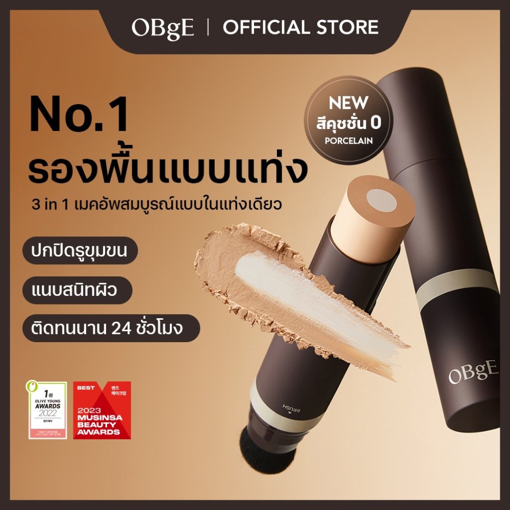 [OBgE Official] Natural Cover Foundation SPF50+ PA++++ 13g | รองพื้น 3 in 1 | ปกปิดผิวภายใน 3 วินาที | ลบรูขุมขนอย่างทรงพลัง | ติดแน่นสมบูรณ์แบบ | อยู่ยาว 24 ชั่วโมง | แปรงขนละเอียดเพื่อการปกปิดสูงสุด | มี 3 เฉดสี
