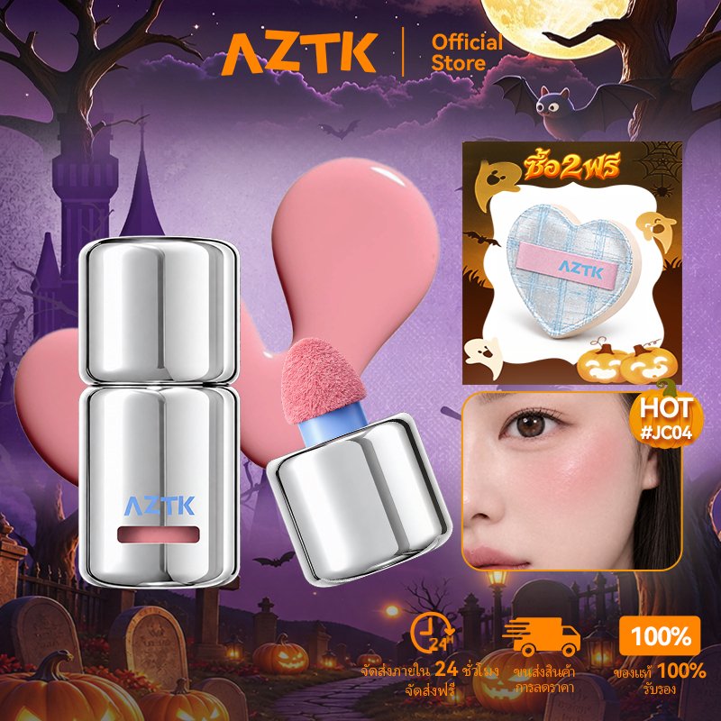 AZTK บลัชลิควิด กันน้ำ ติดทน สีสวย เกลี่ยง่าย บลัชออนลุคธรรมชาติ 5ml