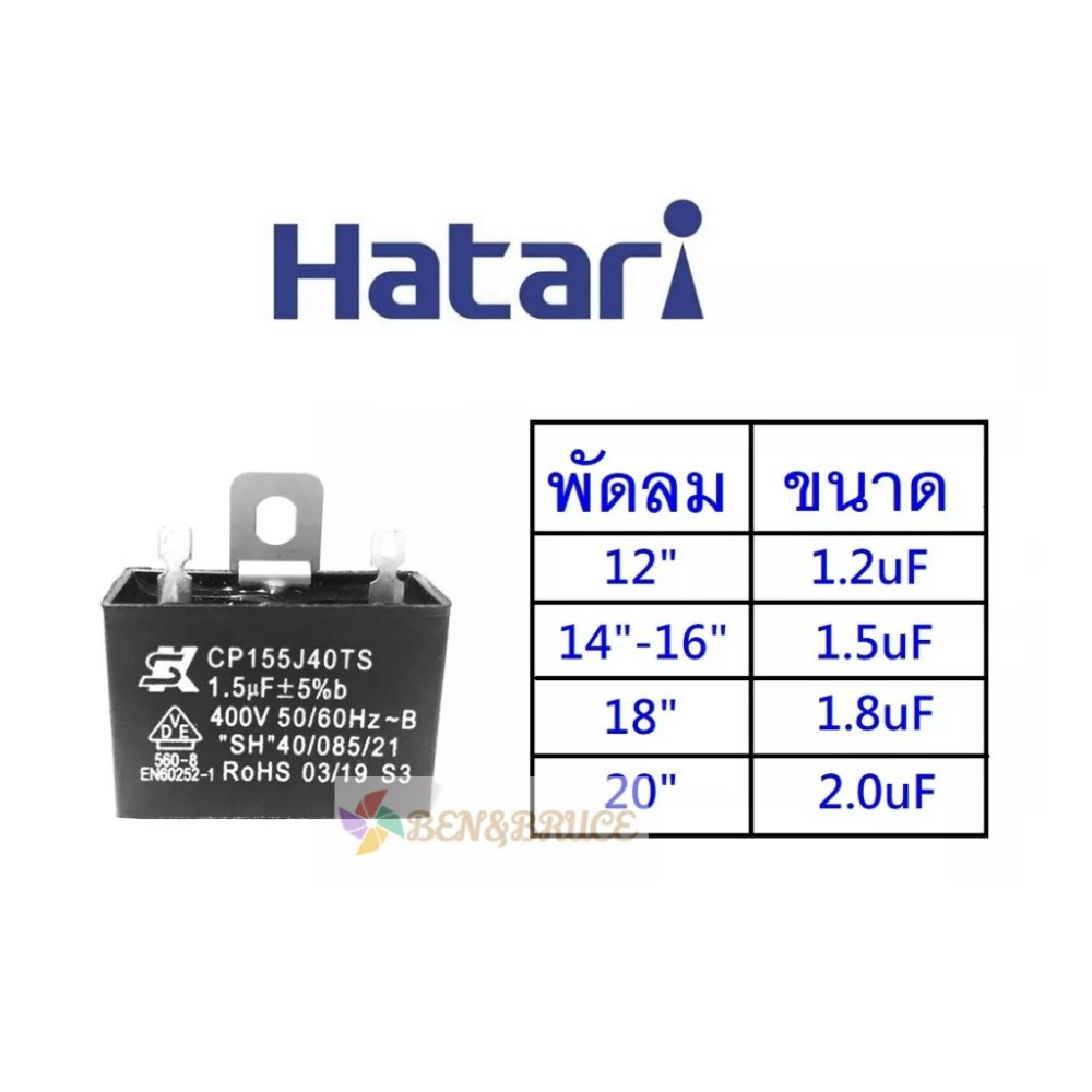 คาปาซิเตอร์ พัดลม HATARI ​ยี่ห้อ SK/HG/ทั่วไป1.2uF/1.5uF/1.8uF/2.0uF คาปา CBB61 Cพัดลม อะไหล่พัดลม