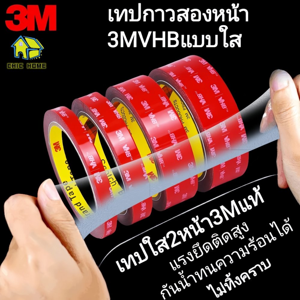 เทปกาว2หน้า3M แบบใส VHB 4910 เทปใสสองหน้า ติดผนัง ติดรถยนต์ อเนกประสงศ์ แรงยึดติดสูง ไม่ทิ้งคราบ กันนํ้าทนความร้อนได้
