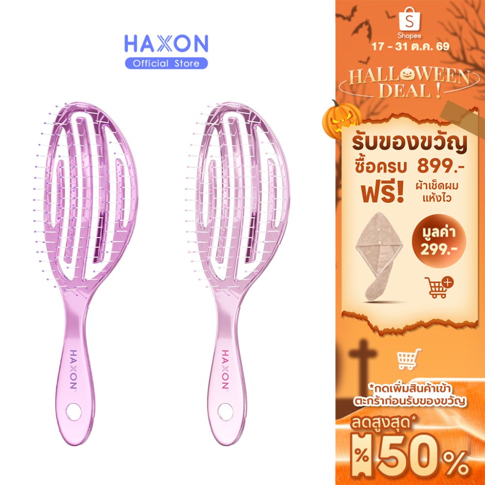 Haxon Airy Light Detangling Brush หวีแอร์รี่ หวีผมเปียกและแห้ง หวีไดร์ ทรงเว้าโค้ง ลดผมพันกัน น้ำหนักเบา