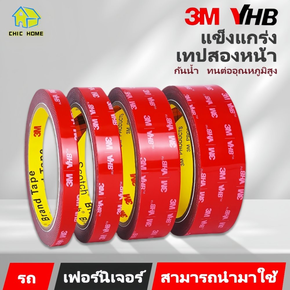 เทปกาว2หน้า3M แรงยึดติดสูง กันนํ้า เทปกาว3m ติดรถยนต์ เทปกาว2หน้า เทปกาวสองหน้า 3M แรงยึดติดสูง กาว2หน้าไม่ทิ้งคราบ