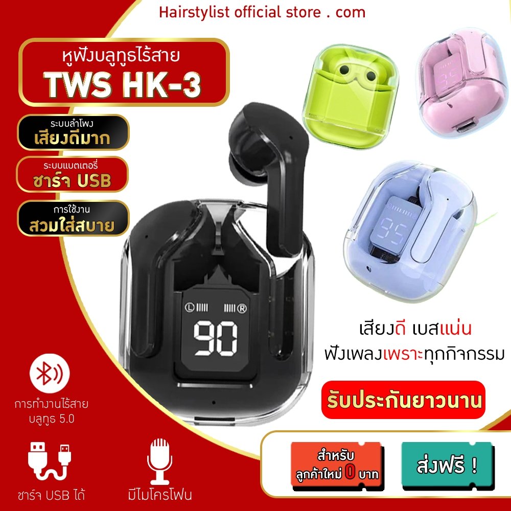 ** TWS-HK3หูฟังลูทูธหูฟังTWS HIFIกันน้ำ IPX4 เสียงดีมากน่ารักมีไมโครโฟน บลูทูธเวอร์ชัน 5.3